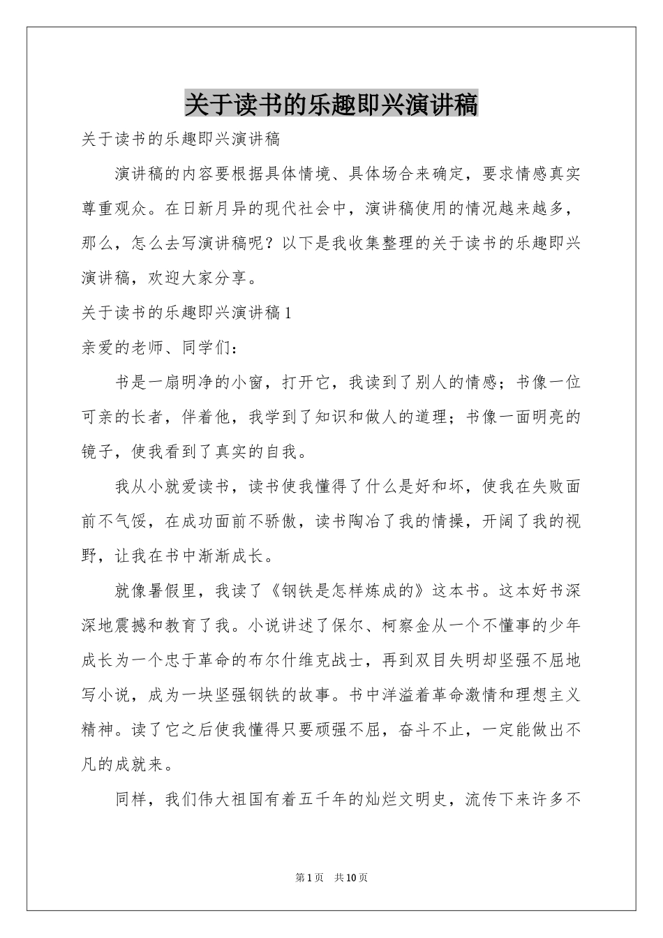 关于读书的乐趣即兴演讲稿_第1页