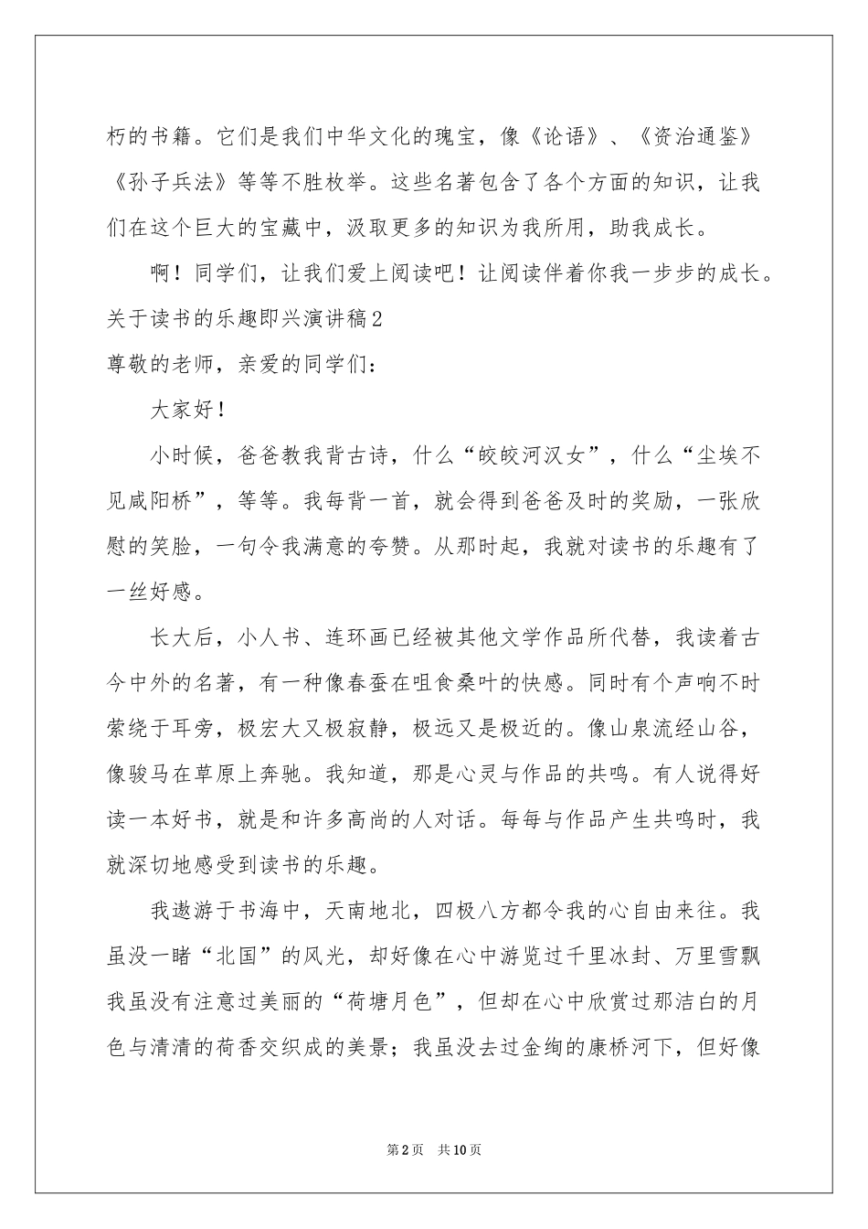 关于读书的乐趣即兴演讲稿_第2页