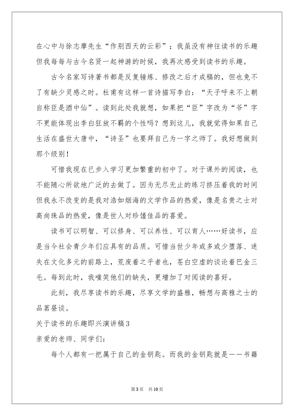 关于读书的乐趣即兴演讲稿_第3页