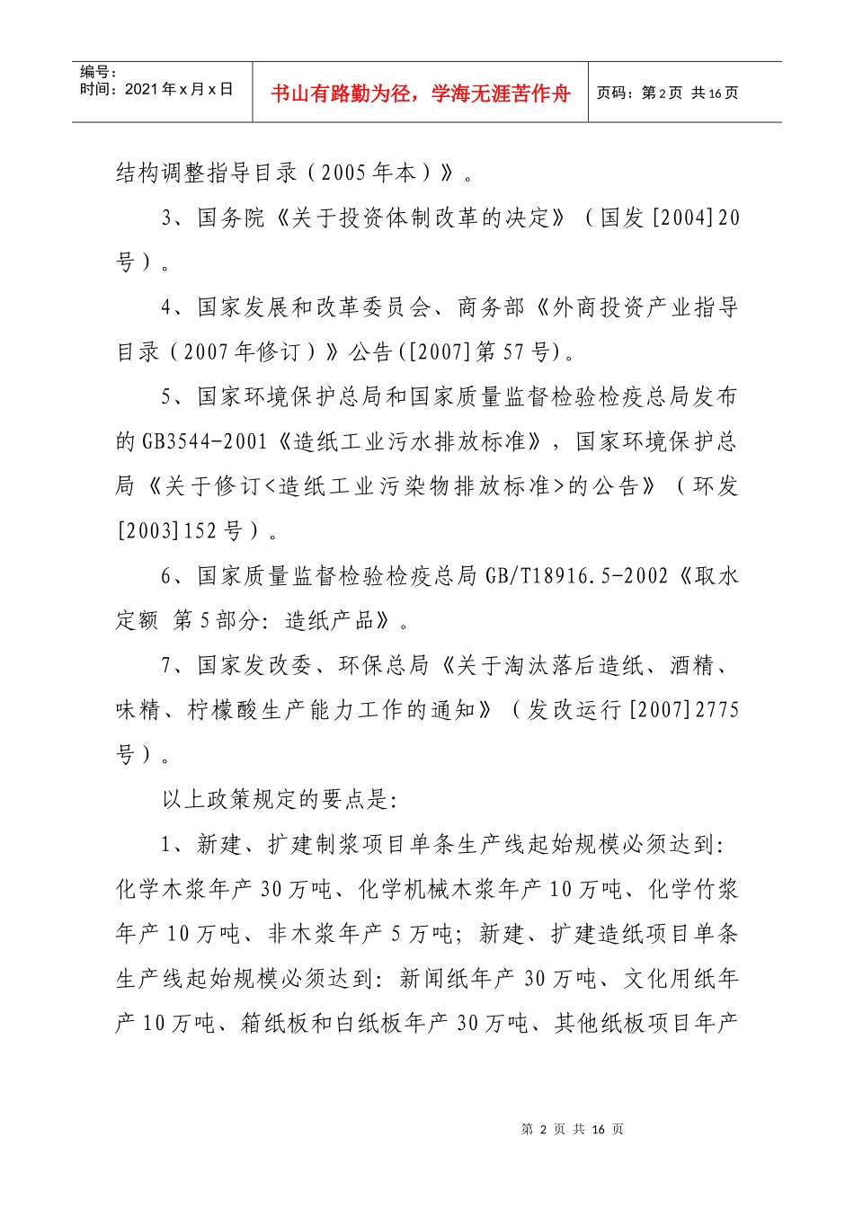 福建省制浆造纸行业工艺流程规范导引(试行)_第2页