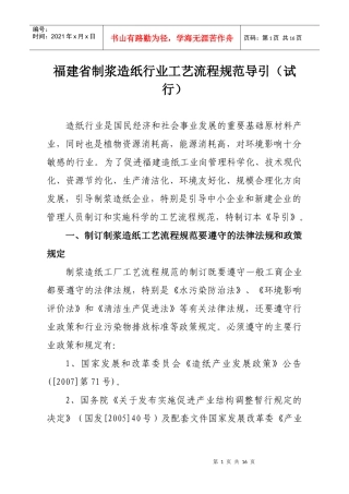 福建省制浆造纸行业工艺流程规范导引(试行)