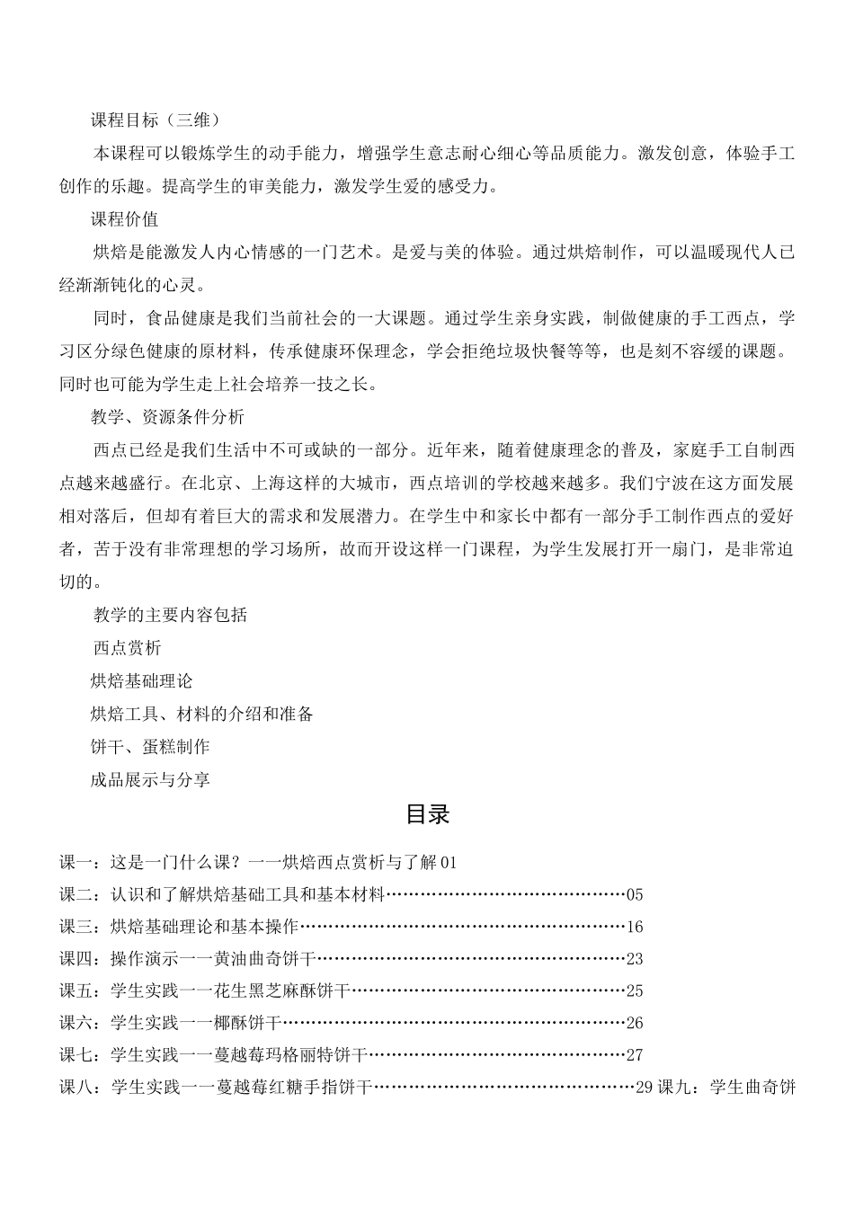 西点制作教案课程_第1页