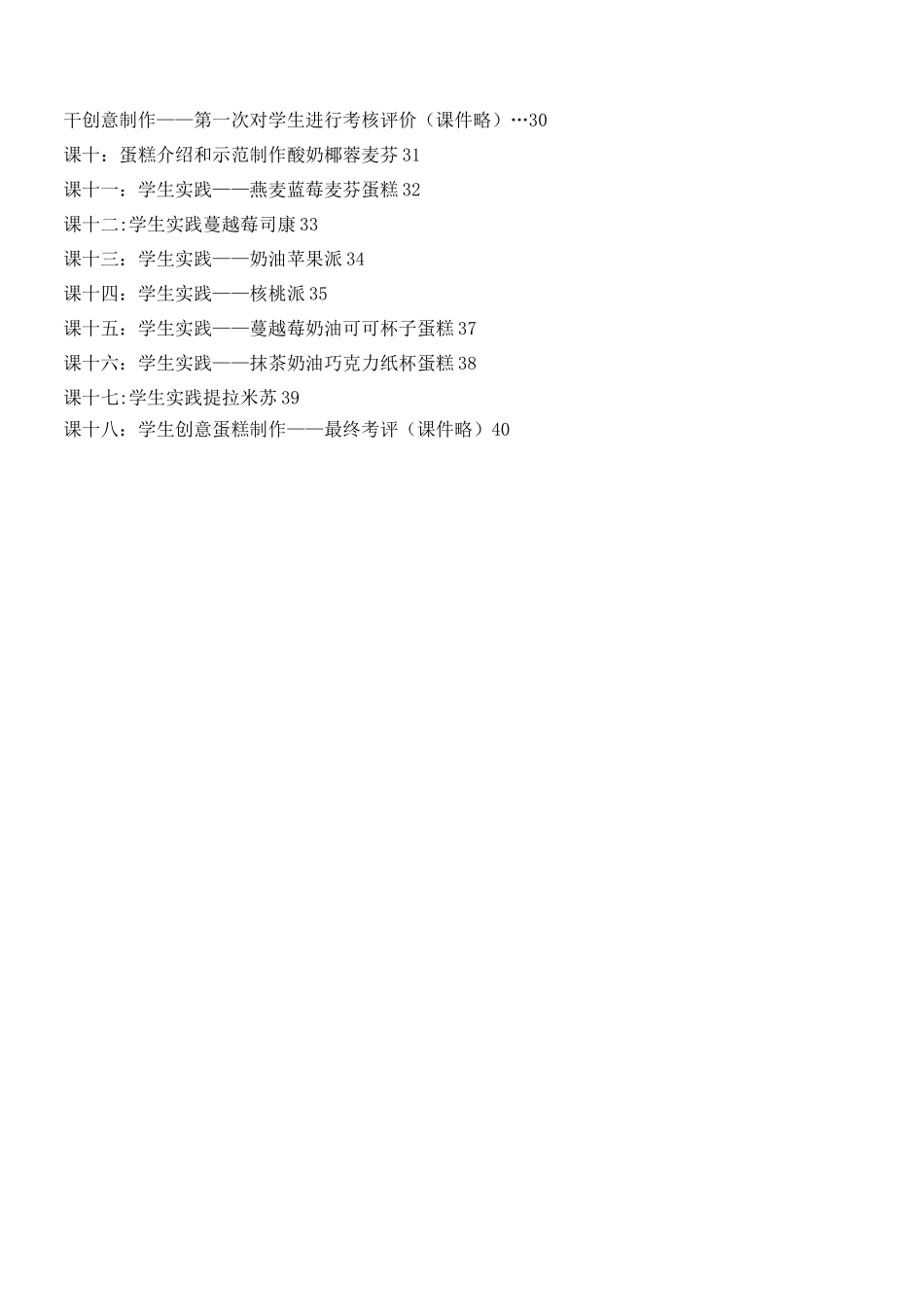西点制作教案课程_第2页
