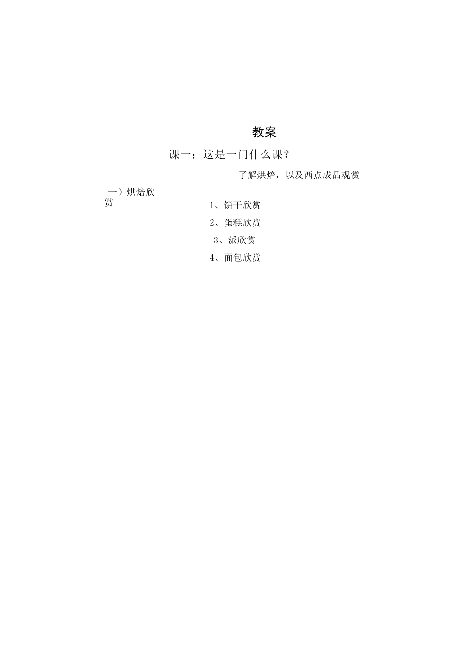 西点制作教案课程_第3页