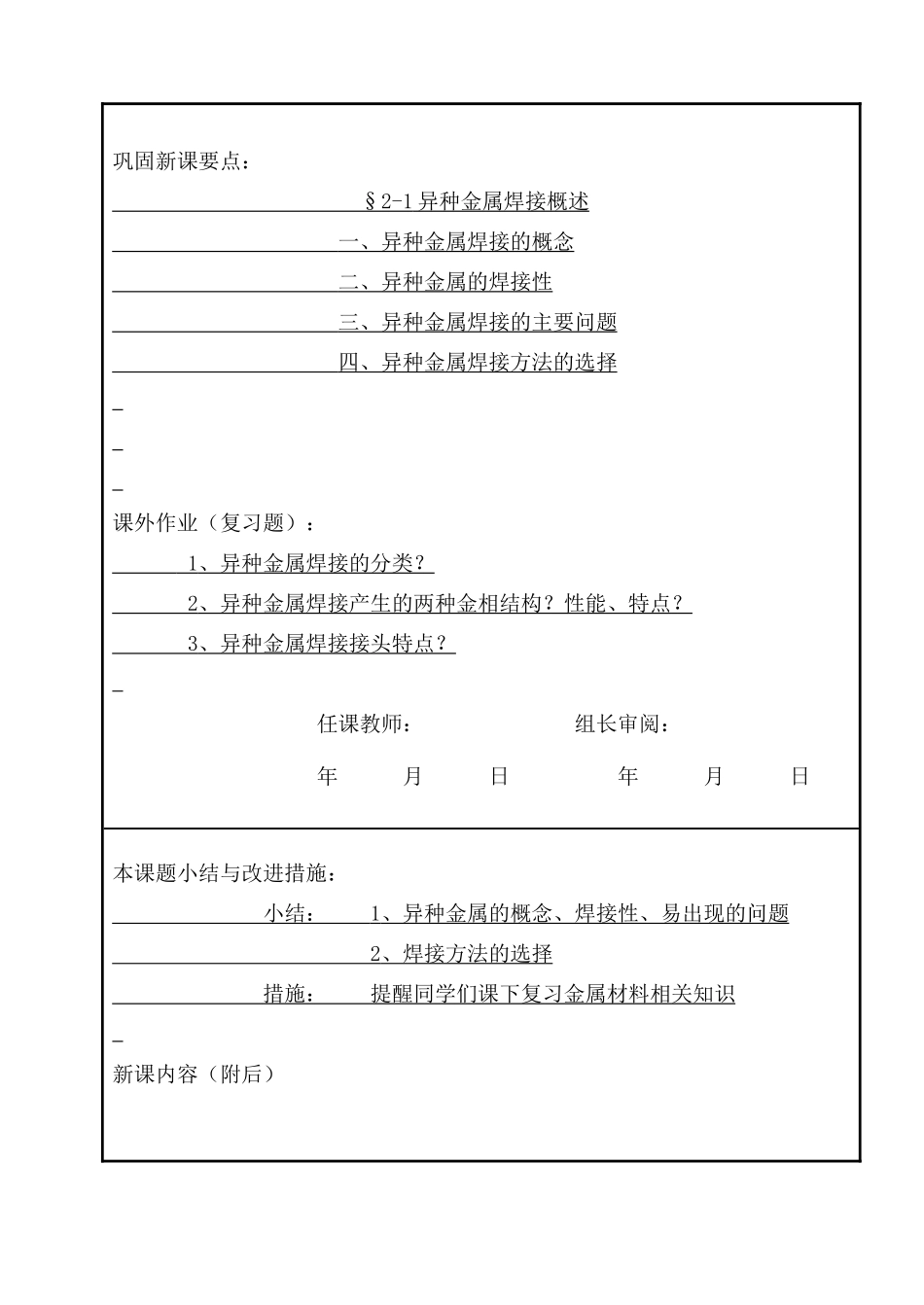 高焊工艺第二章异种金属的焊接_第3页