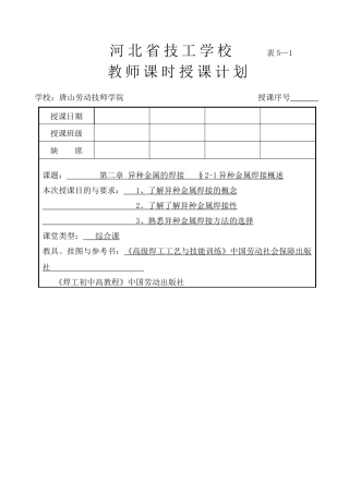 高焊工艺第二章异种金属的焊接