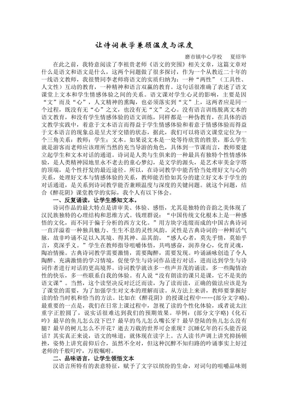 《醉花阴》课后反思_第1页