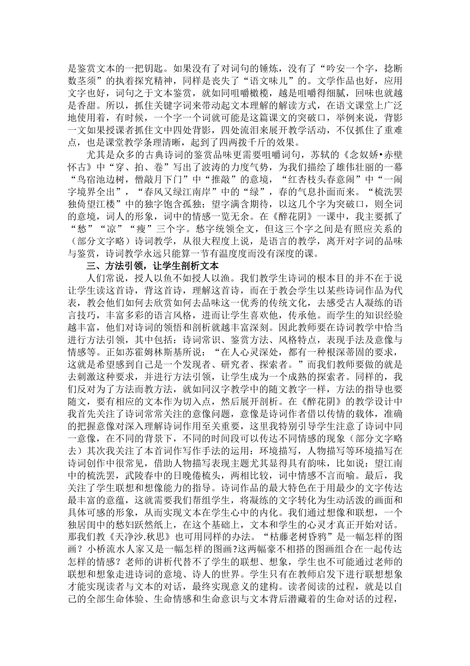 《醉花阴》课后反思_第2页