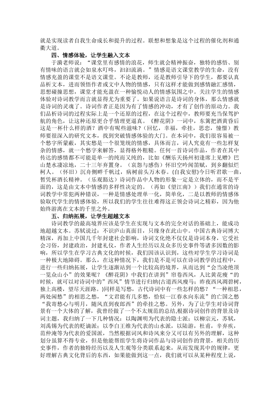 《醉花阴》课后反思_第3页