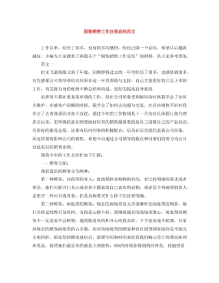 服装销售工作自我总结范文