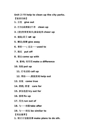 八下Unit2重点短语