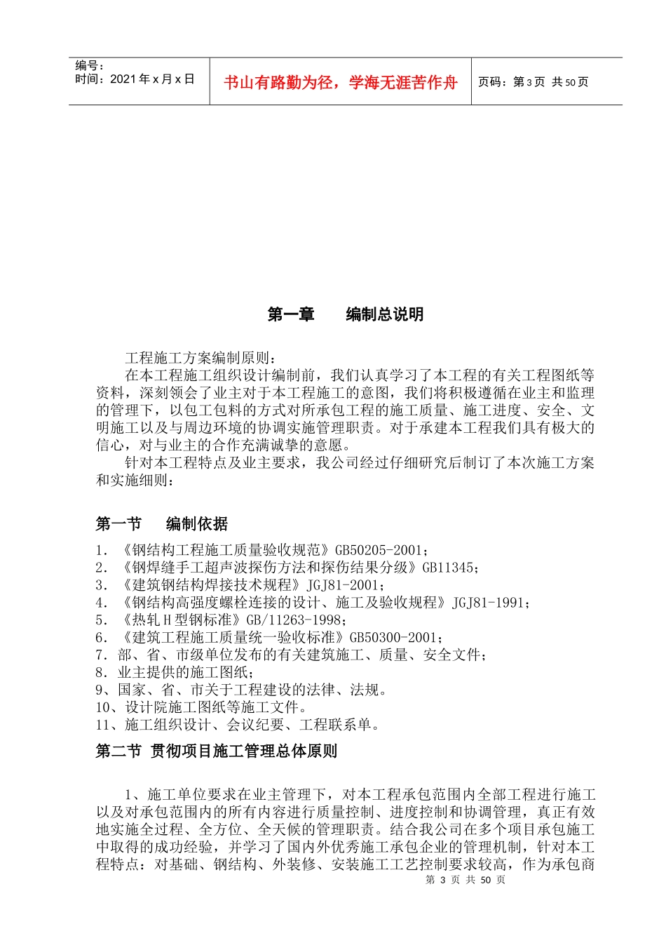 生产车间施工组织设计(doc 78页)_第3页