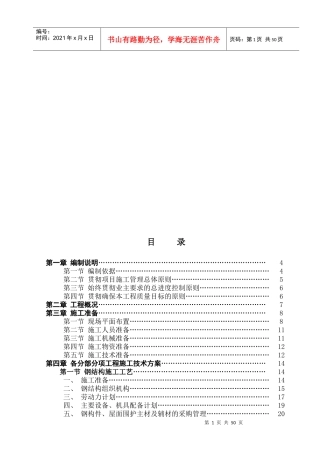 生产车间施工组织设计(doc 78页)
