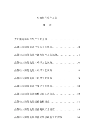 电池组件生产工艺流程及操作规范