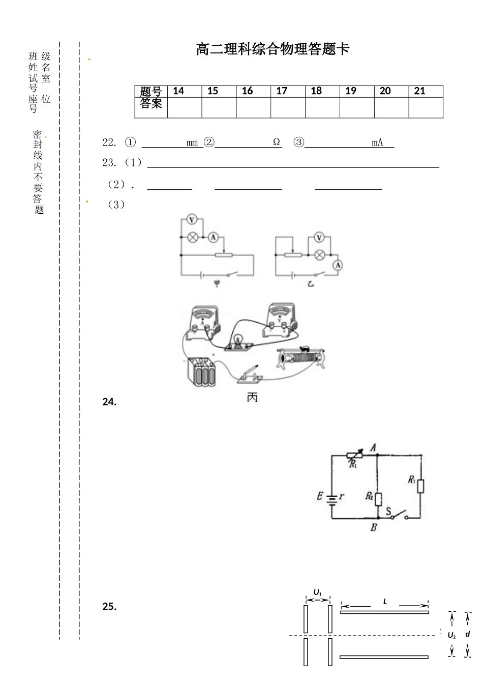 理科物理答题卡_第1页