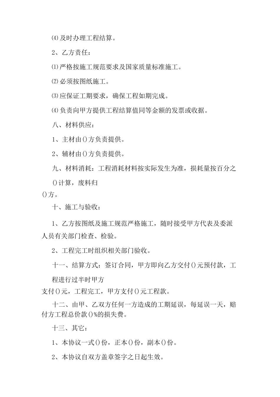 工程分包合同协议书_第2页