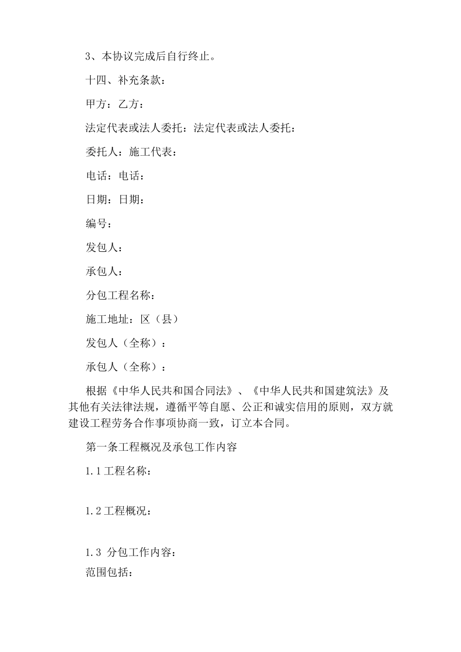 工程分包合同协议书_第3页