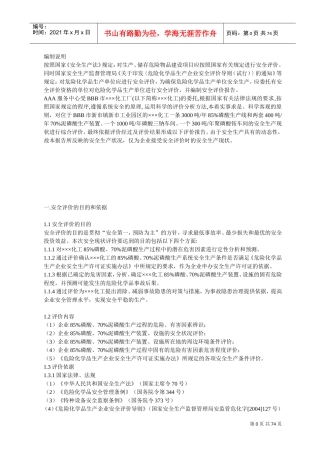 某化工厂安全评价报告(DOC73页)