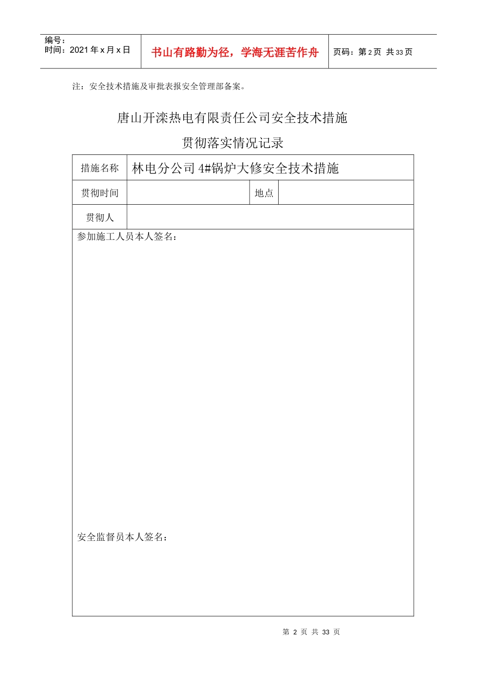 林电分公司4#锅炉大修安全技术措施_第2页