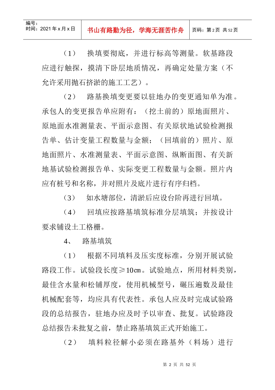 公路工程技术交底内容_第2页