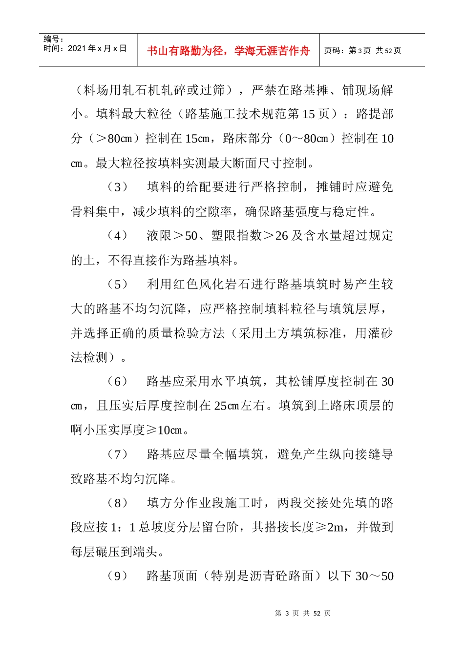 公路工程技术交底内容_第3页