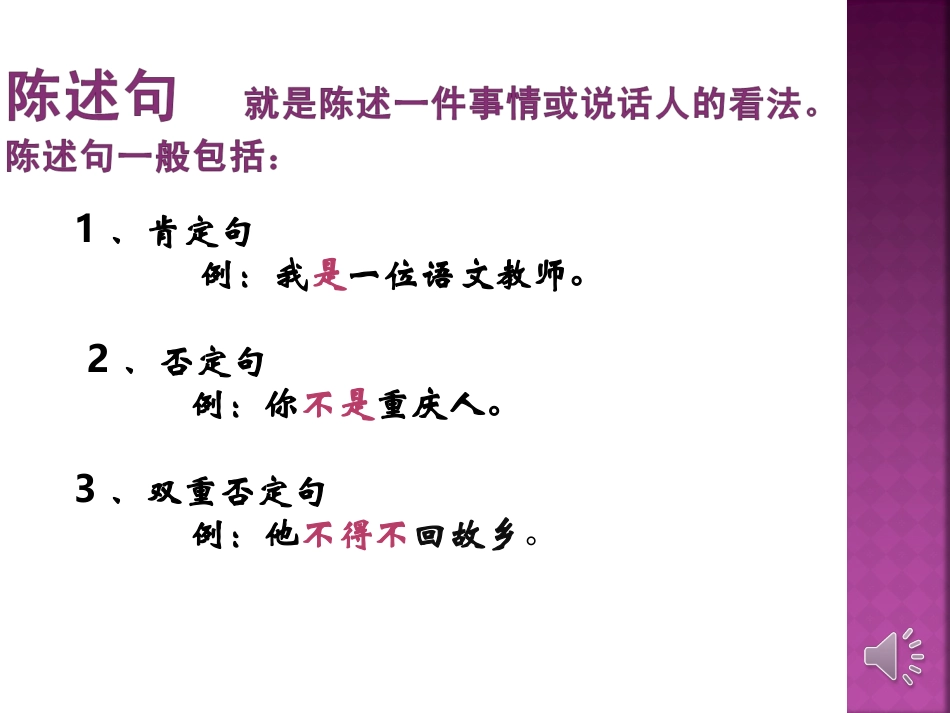 反问句与陈述句的改换1_第2页