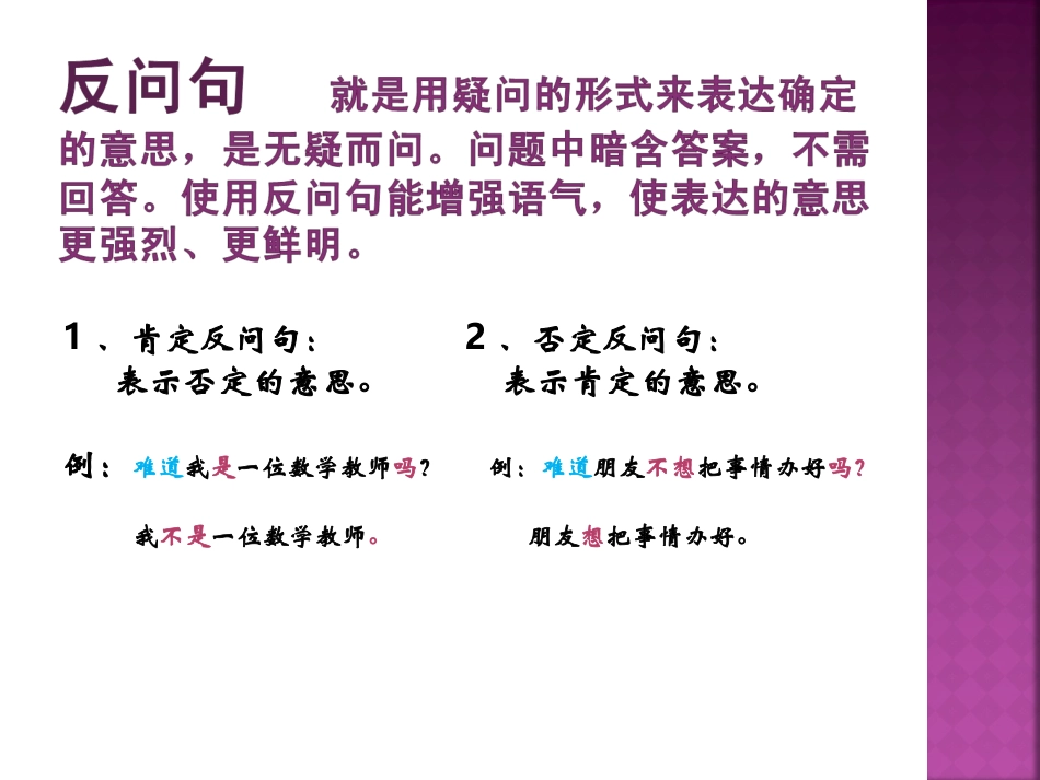 反问句与陈述句的改换1_第3页
