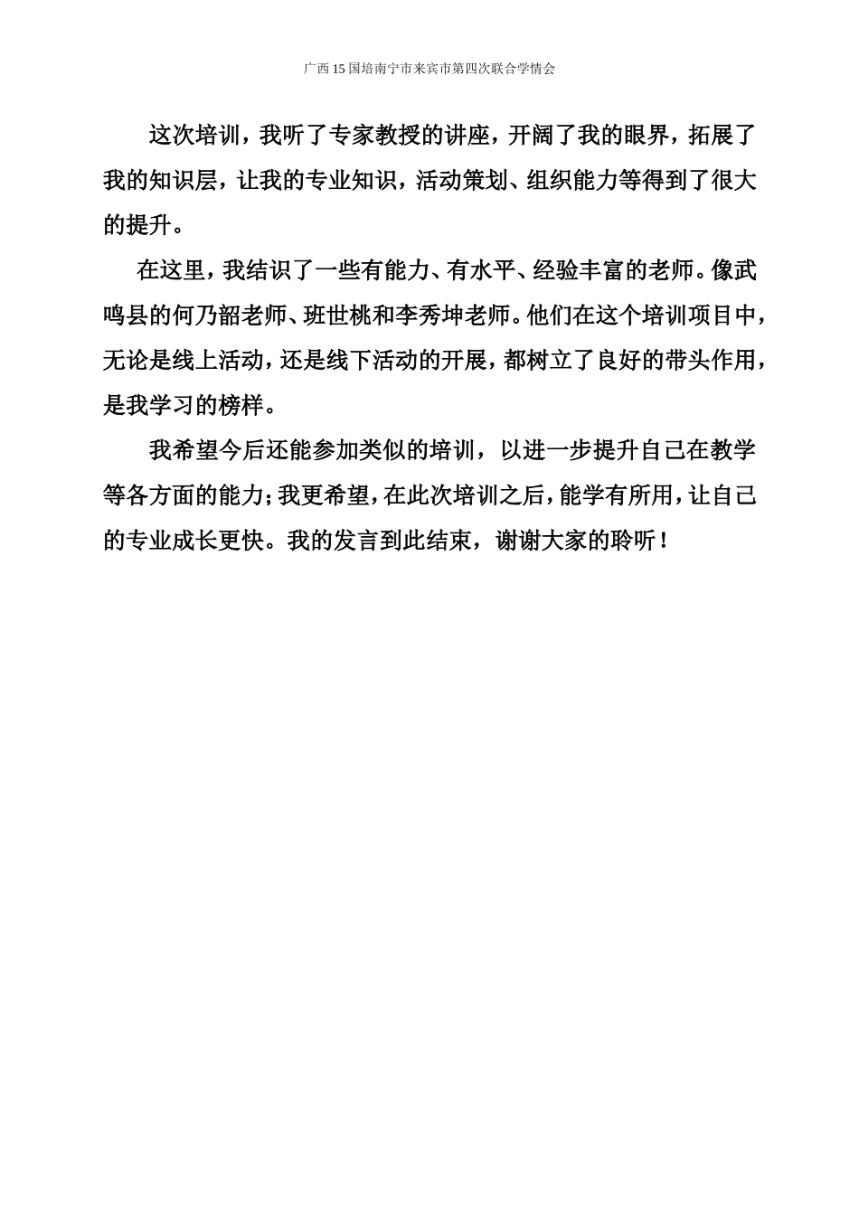 广西15国培学情会马山县幼教坊主黄艳舞发言稿_第3页
