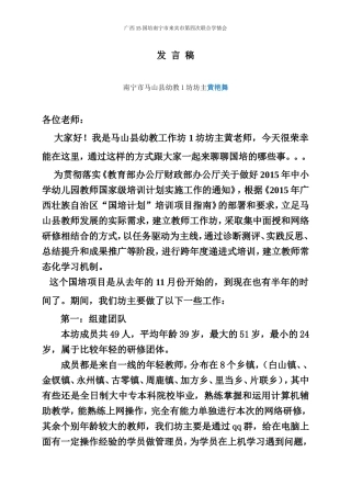 广西15国培学情会马山县幼教坊主黄艳舞发言稿
