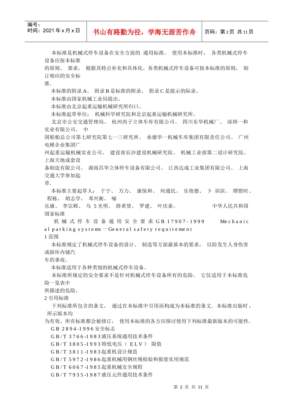 车库安全标准_第2页