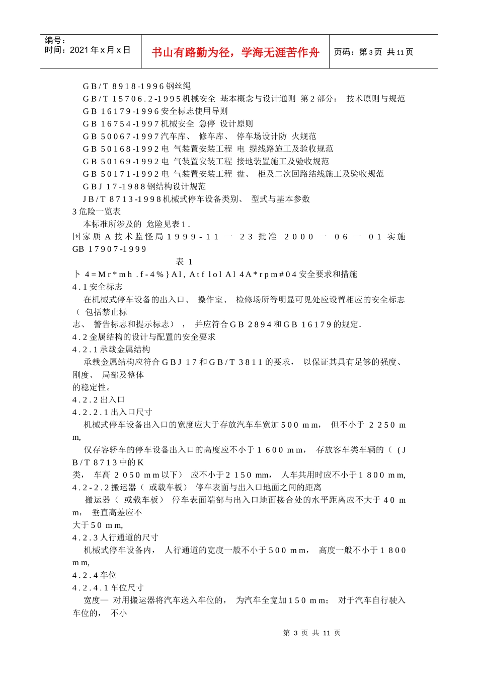 车库安全标准_第3页