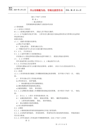 车库安全标准