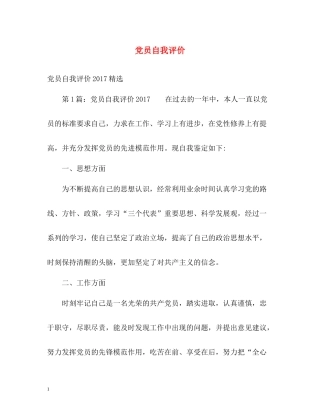 20ＸＸ年党员自我评价