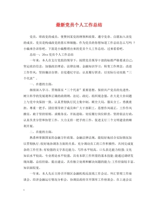 党员个人工作总结7