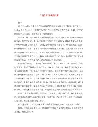 个人技术工作总结三篇