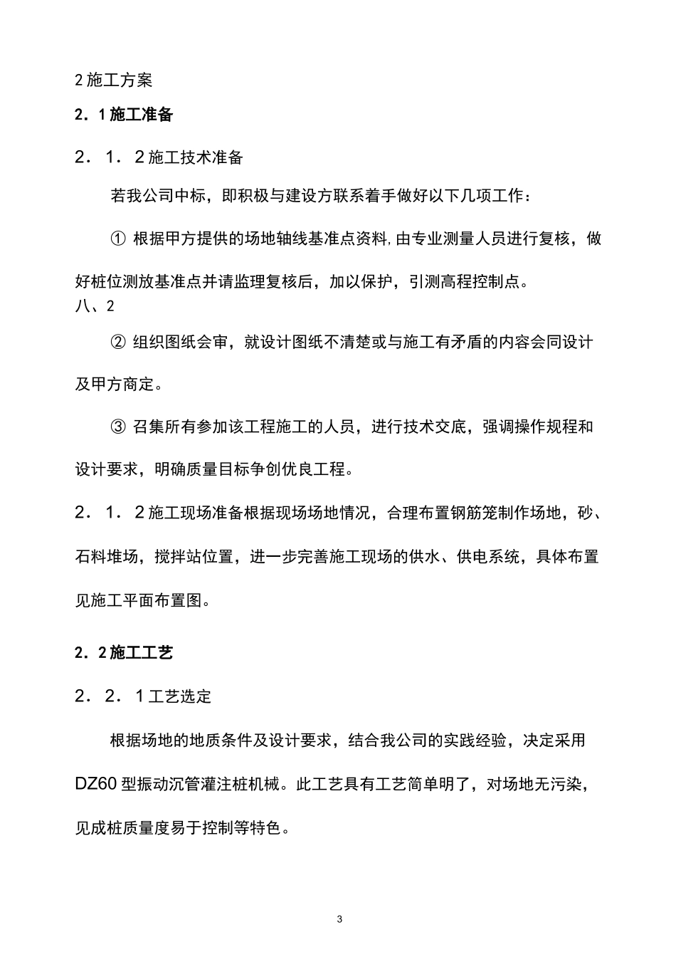 振动沉管桩施工方案_第3页