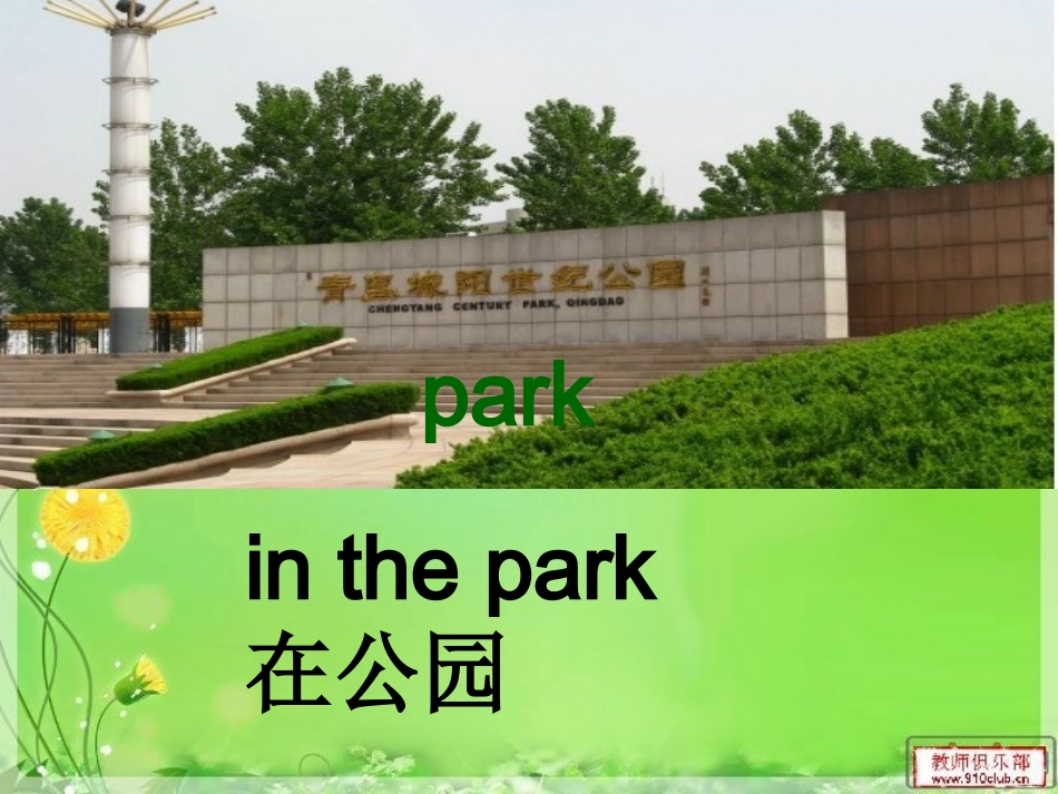 三年级下册M8-U2-Daming-flies-a-kite-in-the-park(1)_第2页