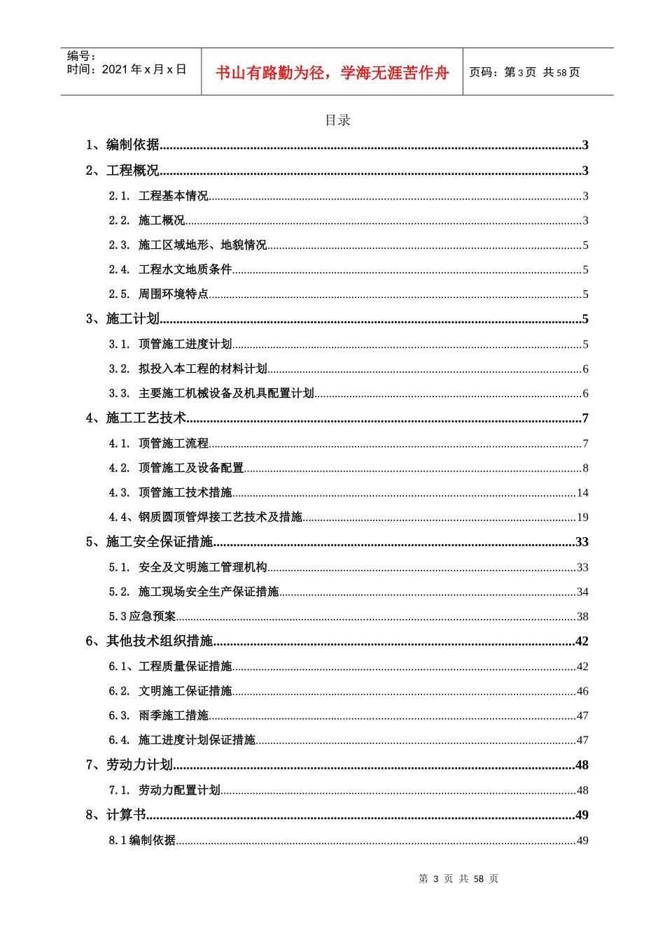 ●顶管施工技术评审方案_第3页