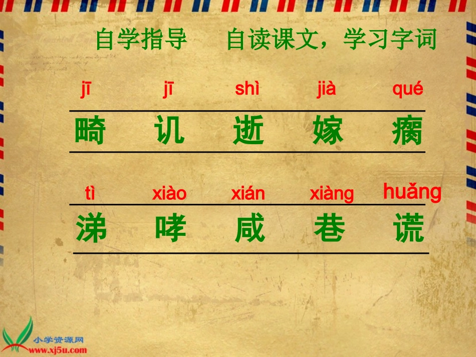 北京版语文六年级下册《我看见了大海》课件_第3页