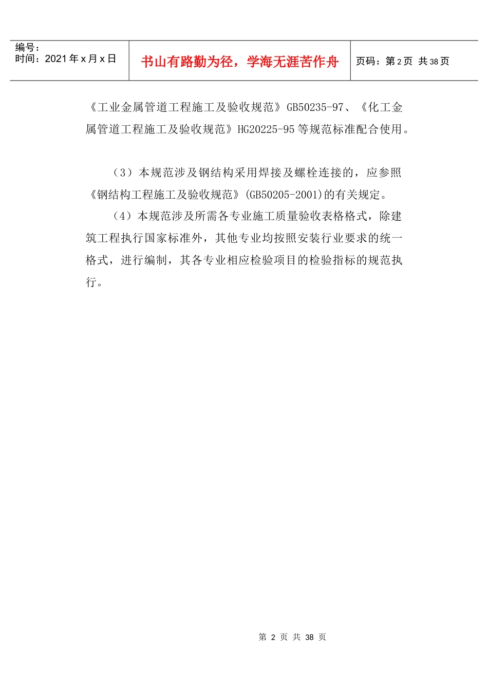 SNCR脱硝施工导则(技术要求)_第2页