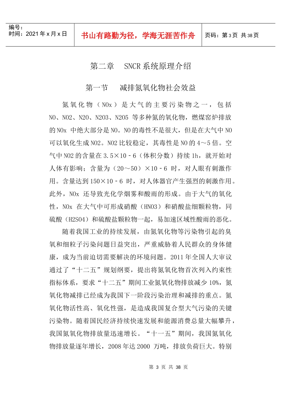 SNCR脱硝施工导则(技术要求)_第3页