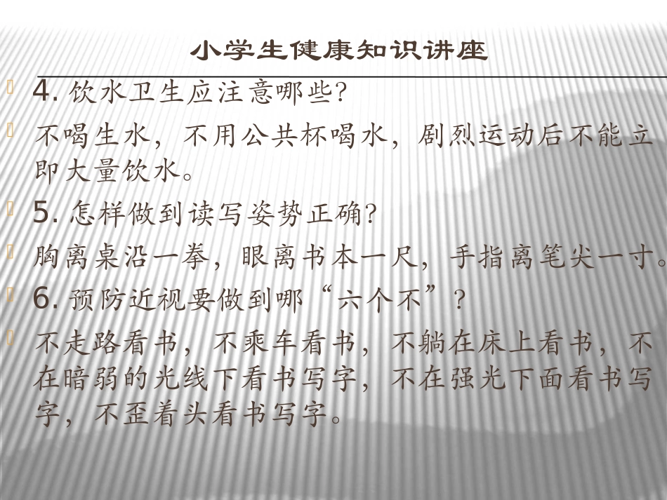 小学生健康知识（三）_第3页