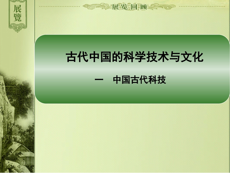 中国古代科技文化_第3页