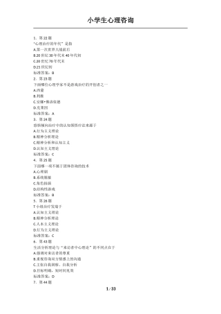 小学生心理咨询部作业