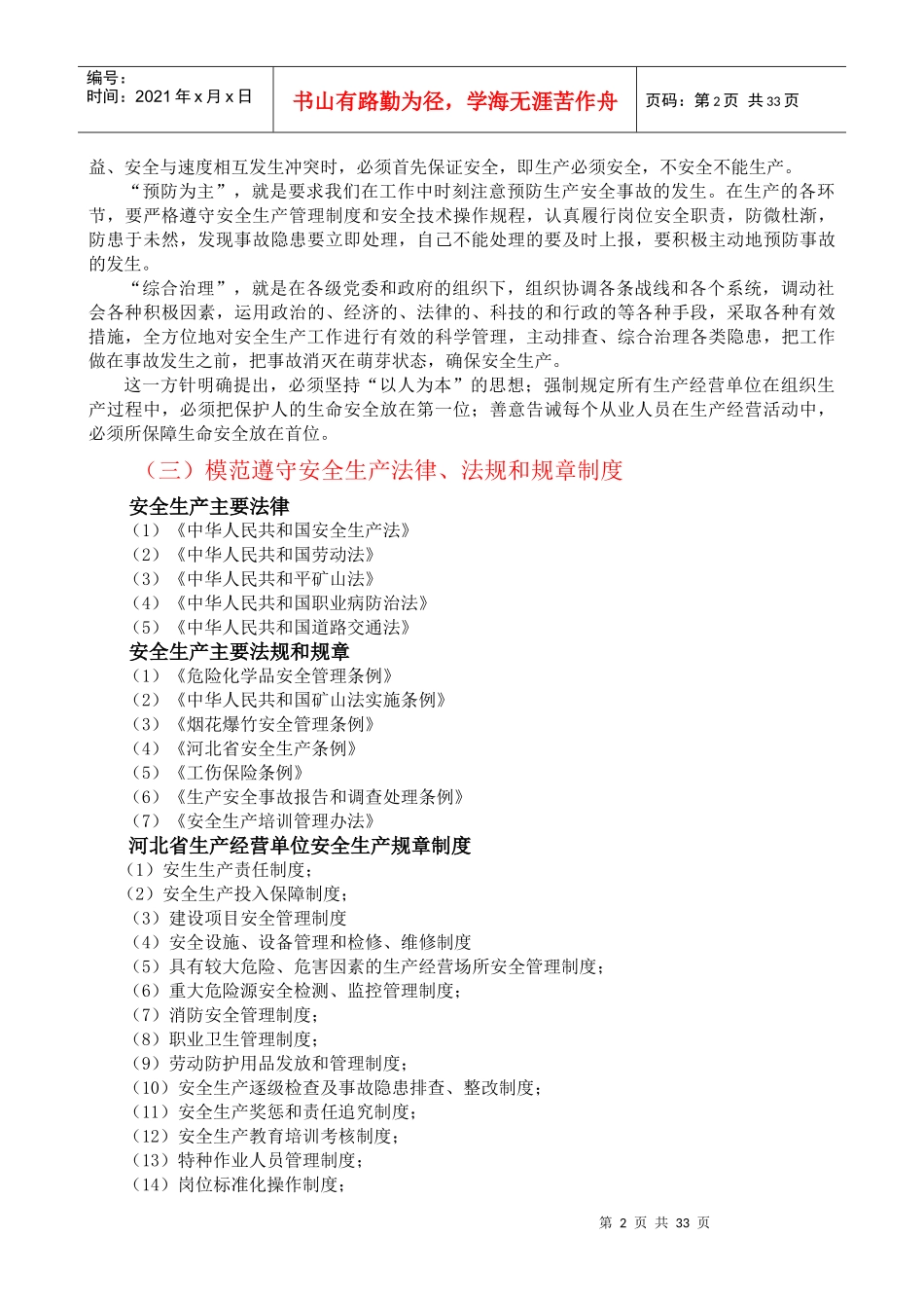 生产安全基本常识108173529_第2页