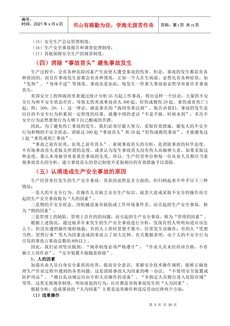 生产安全基本常识108173529_第3页