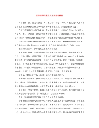 青年律师年度个人工作总结模板