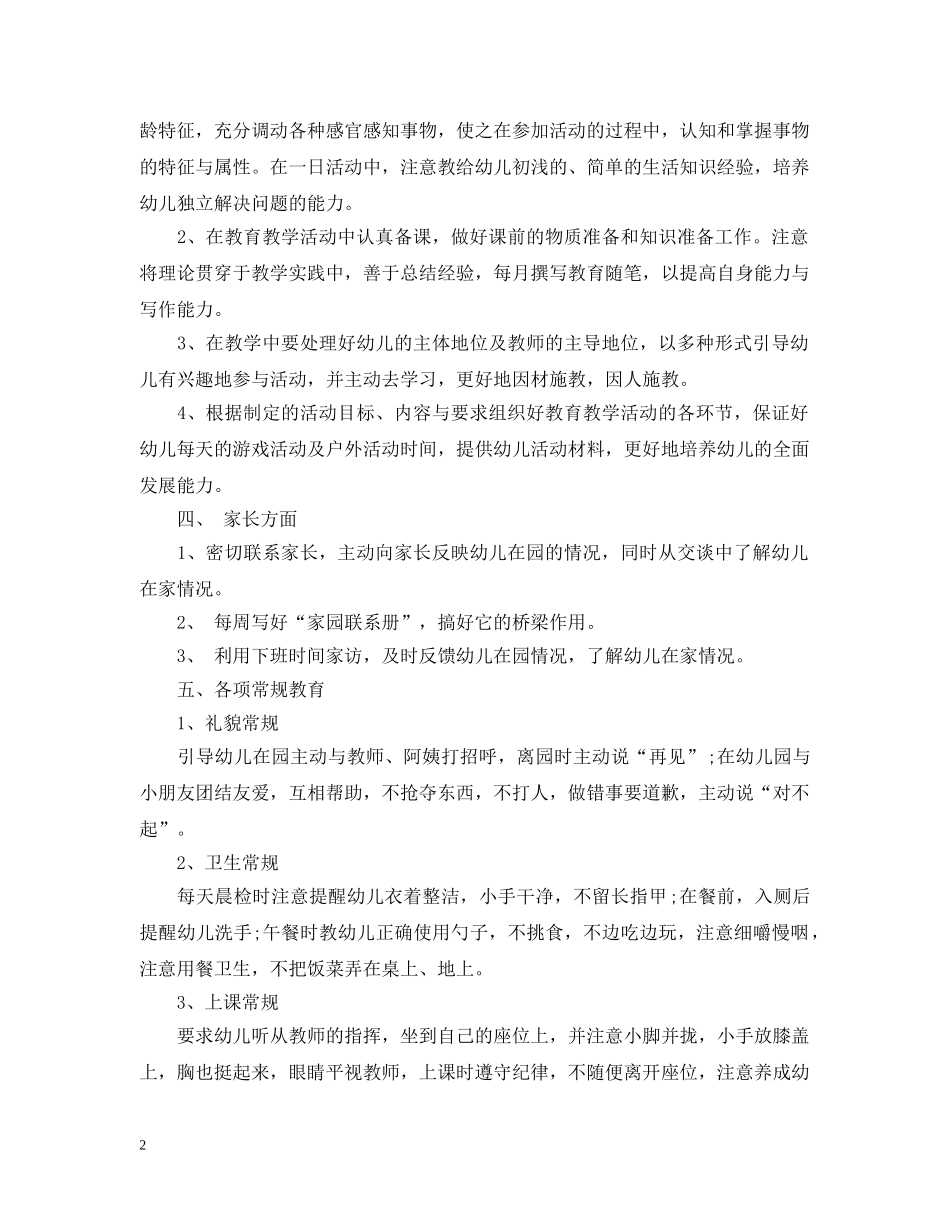 幼儿园中班教师下期班级教学计划3篇 _第2页
