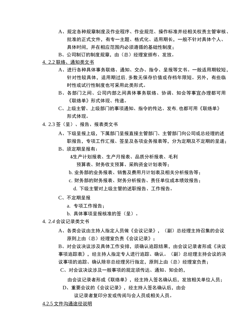 沟通反馈制度_第2页