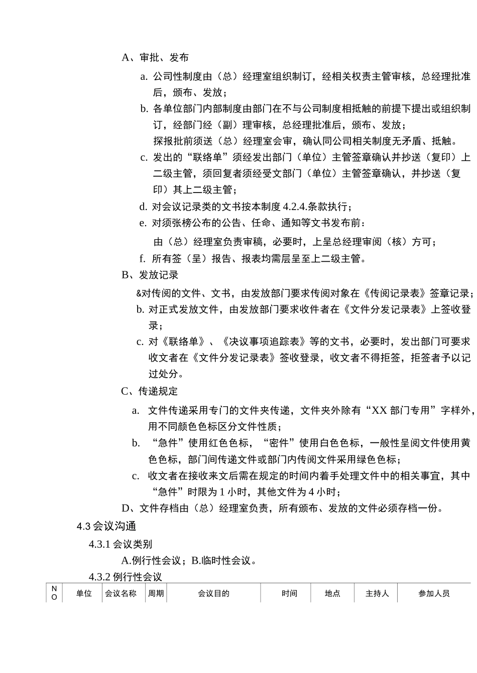 沟通反馈制度_第3页